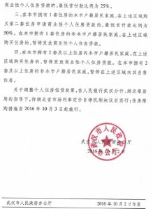 武汉也限购了！本市户口二套房，首付五成起