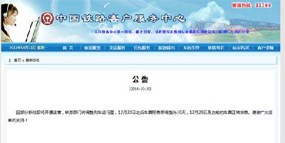 铁路部门：12月30日之后车票预售期调整为30天