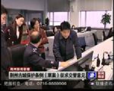 荆州古城保护条例（草案）征求交管意见