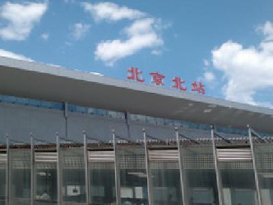 北京北站封闭改造 部分民警分流