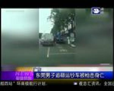 特别关注：追砸运钞车被枪击