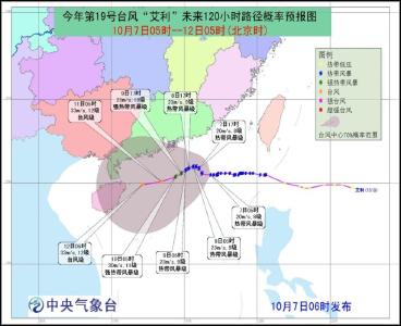 中央气象台：冷空气影响华北东北 “艾利”向西移动