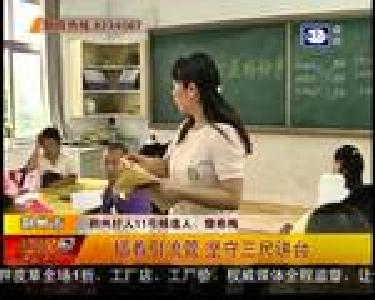 插着引流管 坚守三尺讲台