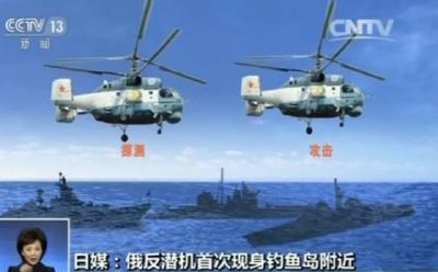 俄反潜机在钓鱼岛附近出现 日本媒体炸开了锅 怎么回事？
