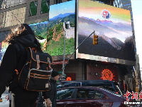中国旅游形象宣传片登陆纽约时报广场