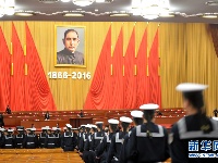 纪念孙中山先生诞辰150周年大会