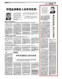 《中国环境报》发表荆州市长杨智署名文章 来看市长说了啥