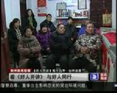 看《好人开讲》 与好人同行