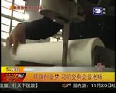 怀揣创业梦 司机变身企业老板
