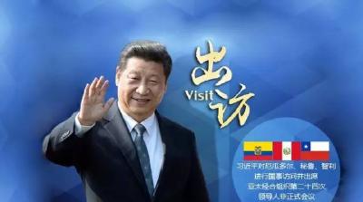 习近平抵达秘鲁首都利马，将出席这场重要会议！