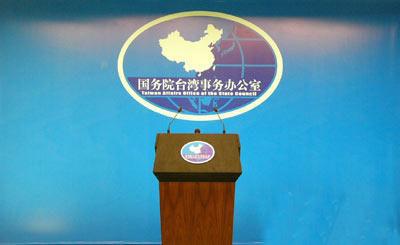 国台办:任何