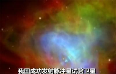天空中的新“北斗星”——脉冲星