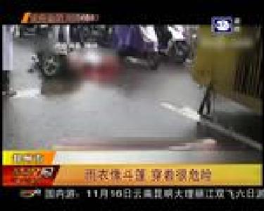 雨衣像斗篷 穿着很危险