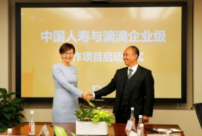 滴滴企业版助力中国人寿 引领金融行业用车改革