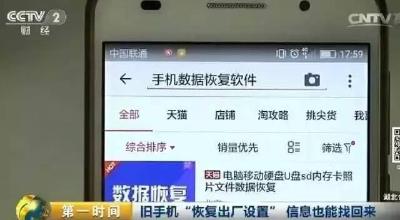 你旧手机里的隐私删了也可能恢复！最安全的处理攻略在这……
