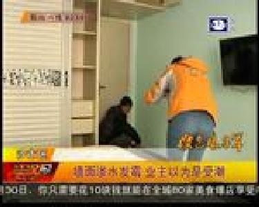 墙面渗水发霉 业主以为是受潮