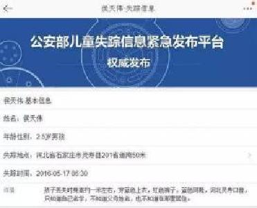 百度接入儿童失踪信息紧急发布平台 实时推送信息