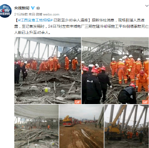 江西宜春工地坍塌已致至少40余人遇难 32辆消防车救援