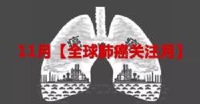 肺癌大部分是被“气”出来的 