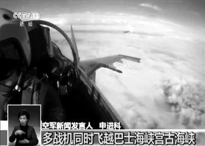 空军多型战机首次同时飞越巴士海峡宫古海峡