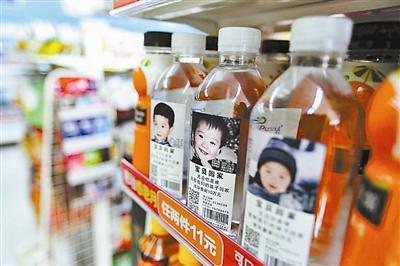青岛企业将失踪儿童信息印上矿泉水瓶 每瓶5.5-6元