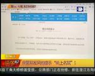 房管局发风险提示 “尚上名筑”暂不能买