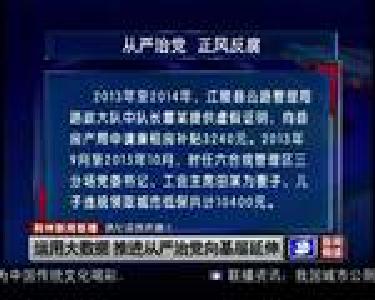运用大数据 推进从严治党向基层延伸