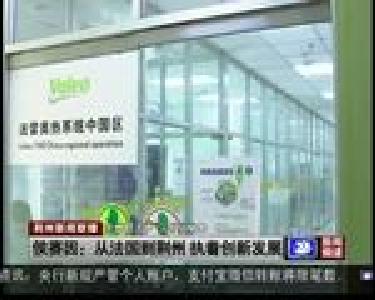 侯赛因：从法国到荆州 执着创新发展