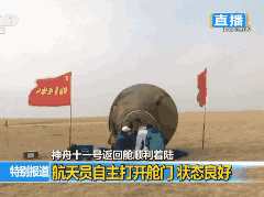 欢迎回家！景海鹏、陈冬