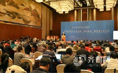 尼山世界文明论坛倡“人类简约生活”