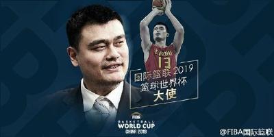 FIBA宣布姚明出任2019年篮球世界杯形象大使