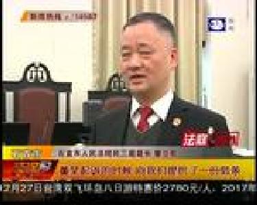 法庭内外：18万元的借条 是真是假？