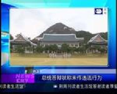 汇天下：92岁总统穆加贝将谋求连任