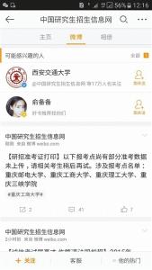 考研准考证下载首日系统崩溃 研招网未作回应