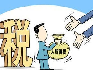 个税改革成明年税改最大看点 月入万元以下或降税