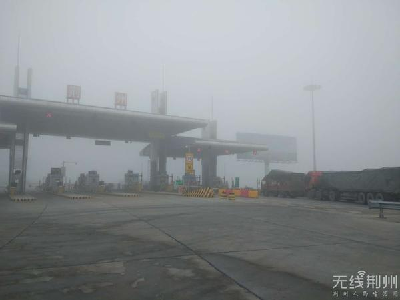 今早大雾，哪里管制？哪里通行慢？荆州路况信息在这里