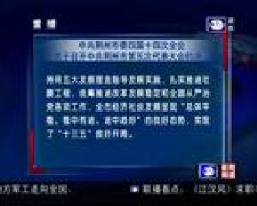 关于召开中共荆州市第五次代表大会的决议