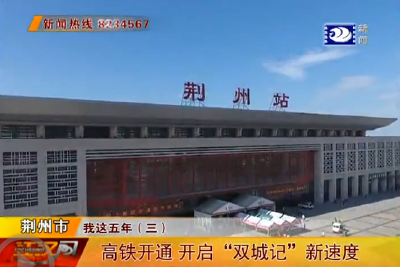 我这五年 | 高铁开通 开启市民“双城生活”新速度