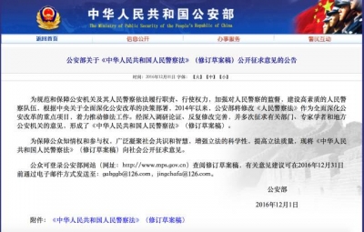 什么情况下进行交通管制？新修订的“警察法”喊你快来提意见