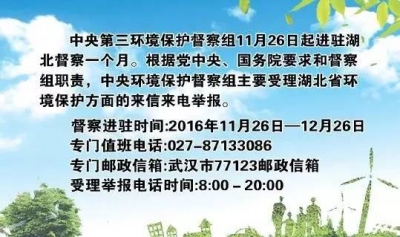 中央环保督察组交办荆州市首批信访件办结