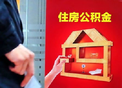 荆州住房公积金“双贯标” 通过住建部验收    