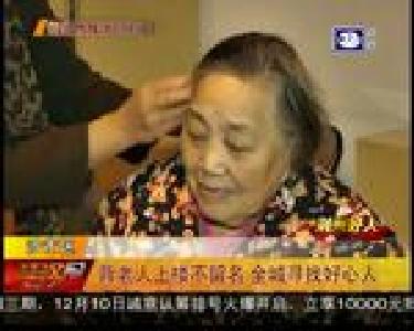 背老人上楼不留名 全城寻找好心人