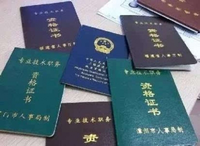 每年可获数万元“挂证费”——职业资格证违规挂靠乱象