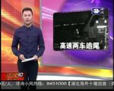 高速两车追尾 一司机被卡车内
