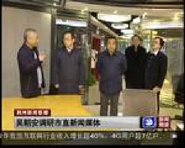 吴朝安调研市直新闻媒体