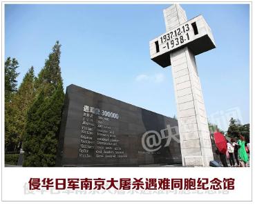 一图丨安倍先生！比起珍珠港，你最该去的是南京！