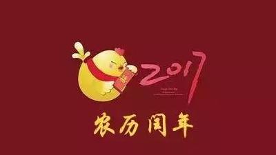 2017年竟然有384天，很多人可以过两次生日啦！