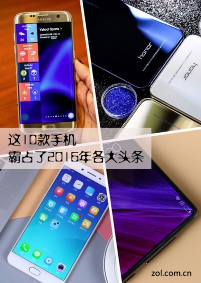 2016年10大热门机型 排第一竟然不是苹果