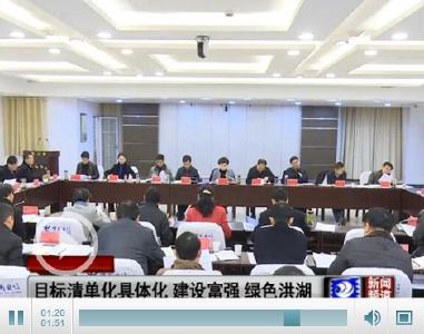 洪湖市传达学习荆州市第五次党代会精神