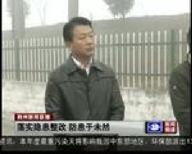 落实隐患整改 防患于未然